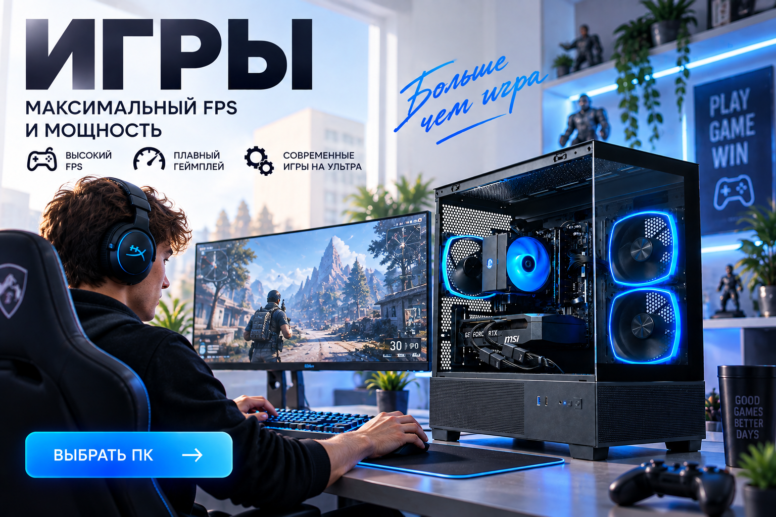 Игры